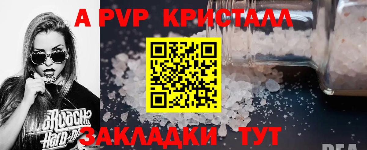 Alfa_PVP кристаллы  Домодедово  A-PVP  где найти   Alpha-PVP Соль 