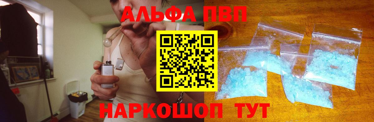 A PVP VHQ  Alpha PVP Crystall  А ПВП  Alpha-PVP крисы CK  Вход с VPN  Домодедово 