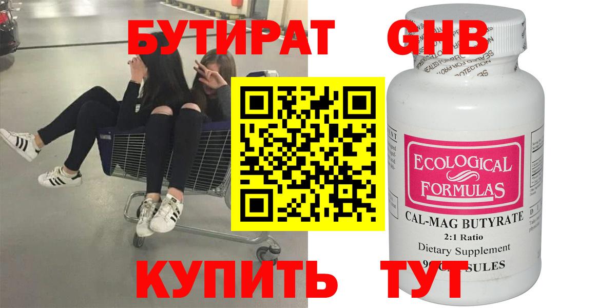 Бутират вода  Бутират  Домодедово 