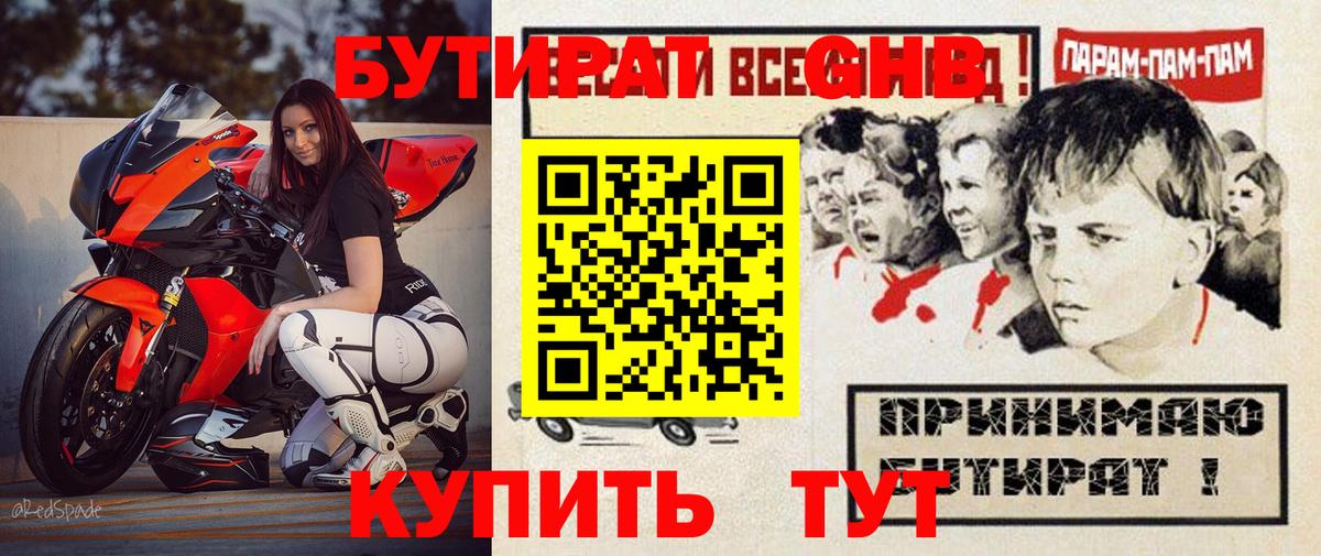 БУТИРАТ 99% Домодедово