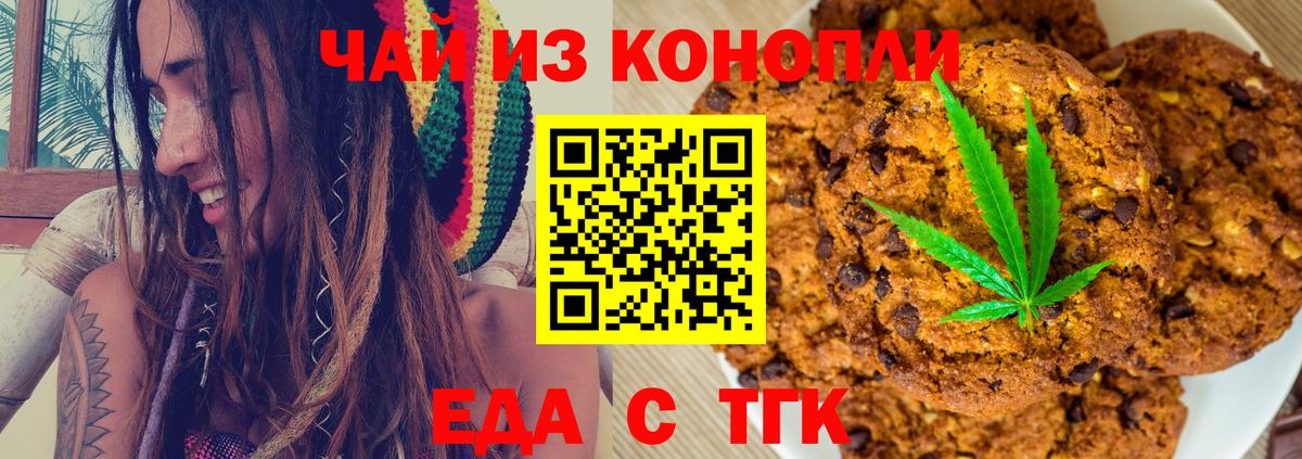 Печенье с ТГК марихуана Домодедово