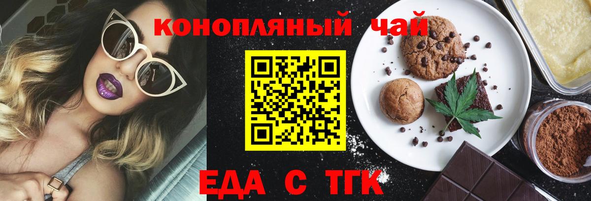 Еда ТГК конопля  Домодедово 