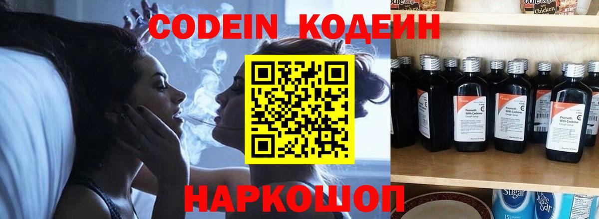 Домодедово  Codein напиток Lean (лин)  Codein Purple Drank  Вход с VPN 