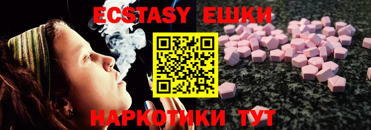 Ecstasy 280 MDMA Домодедово