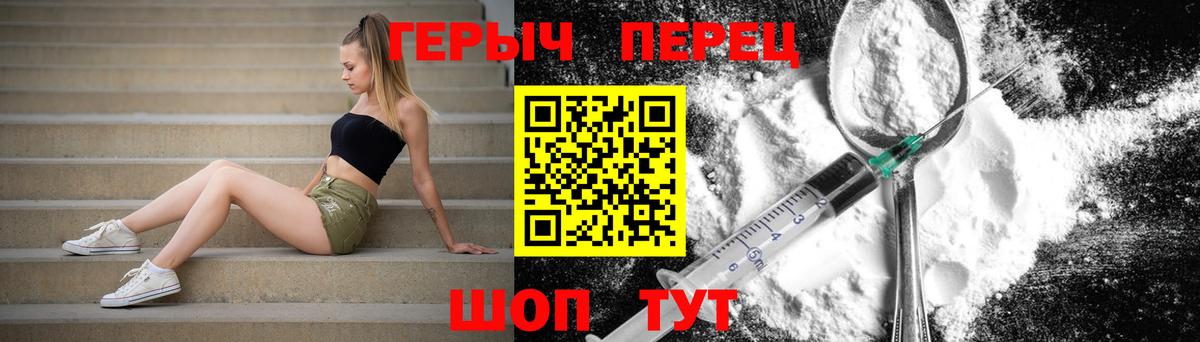 Героин Heroin Домодедово