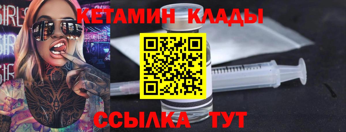 Кетамин VHQ  Вход с VPN  Кетамин VHQ  Домодедово 