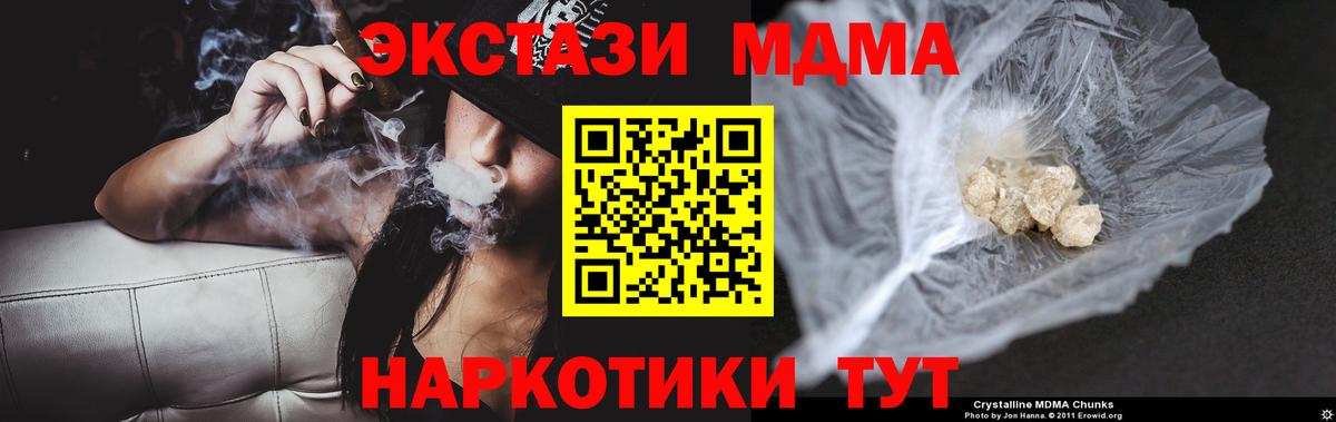 Домодедово  МДМА кристаллы  MDMA  Вход с VPN  MDMA VHQ 