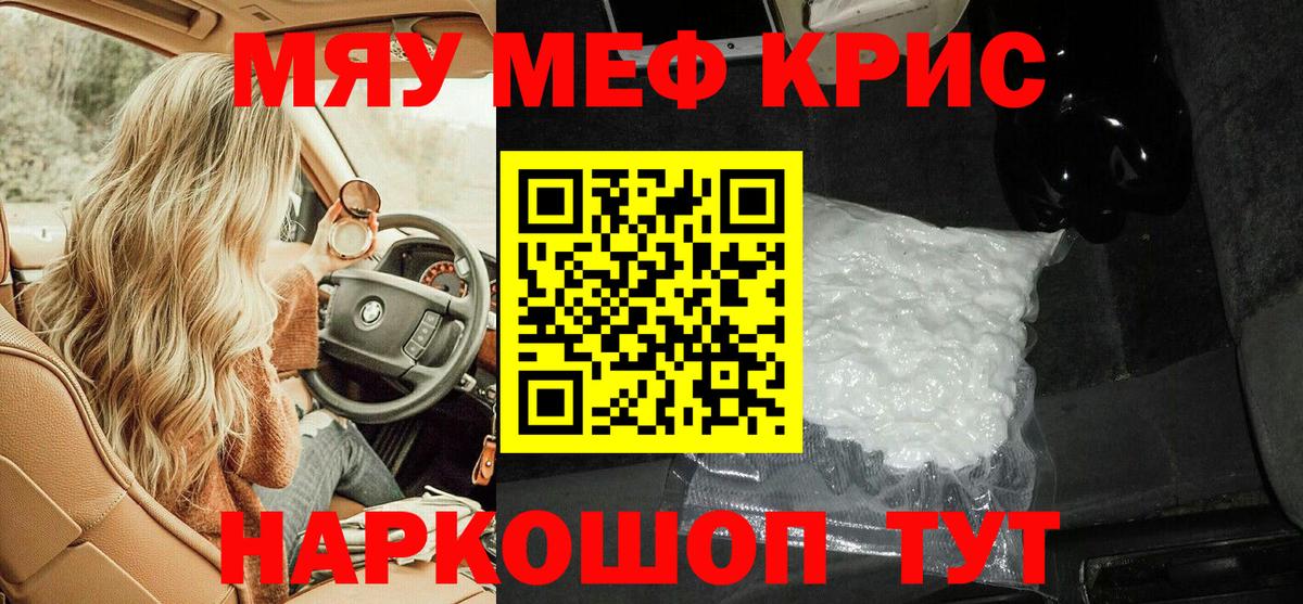 Домодедово  МЯУ-МЯУ  Вход с VPN  МЕФ мяу мяу  Меф мука 