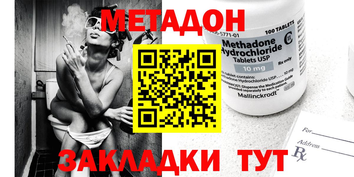 МЕТАДОН белоснежный  Домодедово  МЕТАДОН methadone 