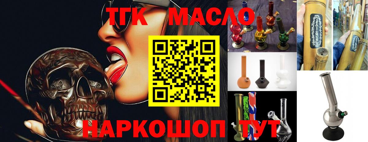 Дистиллят ТГК THC oil Домодедово