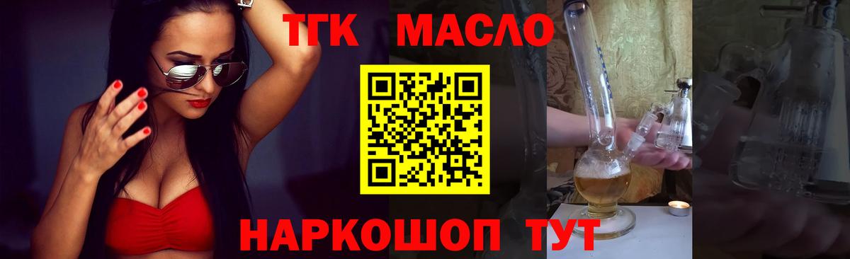 ТГК концентрат  Домодедово  Дистиллят ТГК вейп 